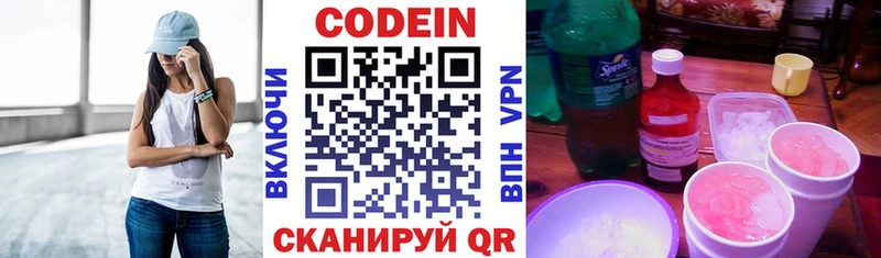 Codein Purple Drank  Севастополь 